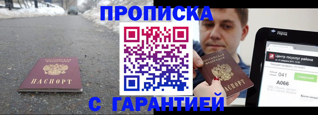 прописка ребенка в Глазове